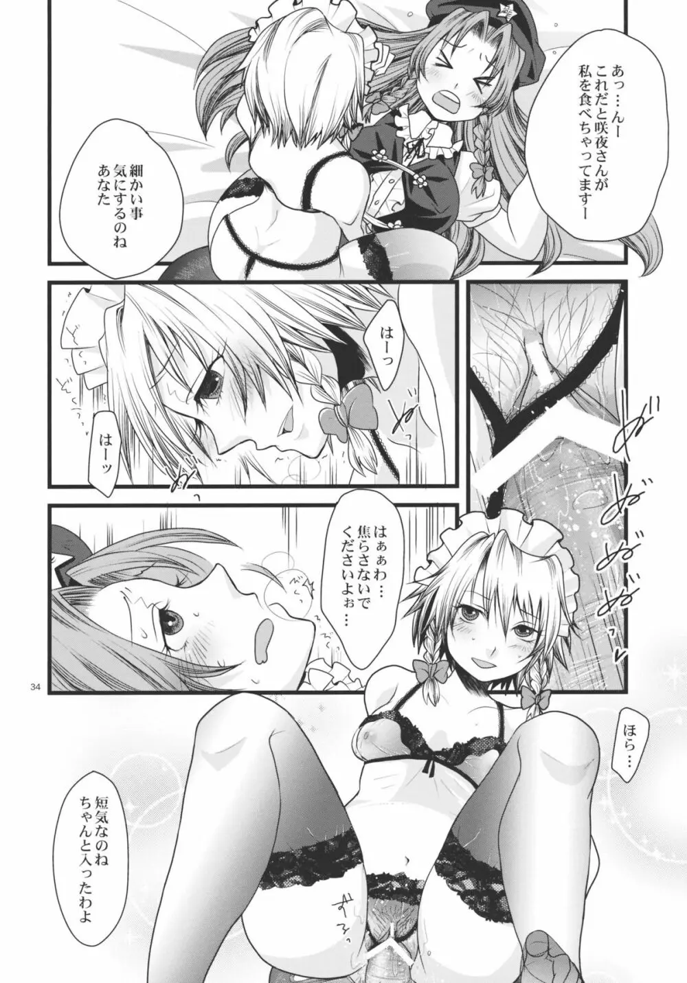 ふたなり紅魔館 - page34