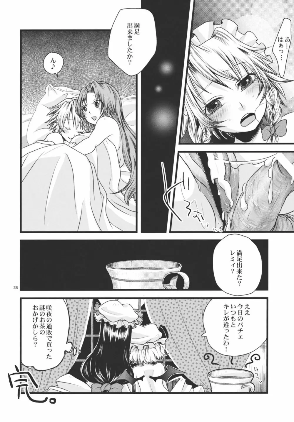 ふたなり紅魔館 - page38