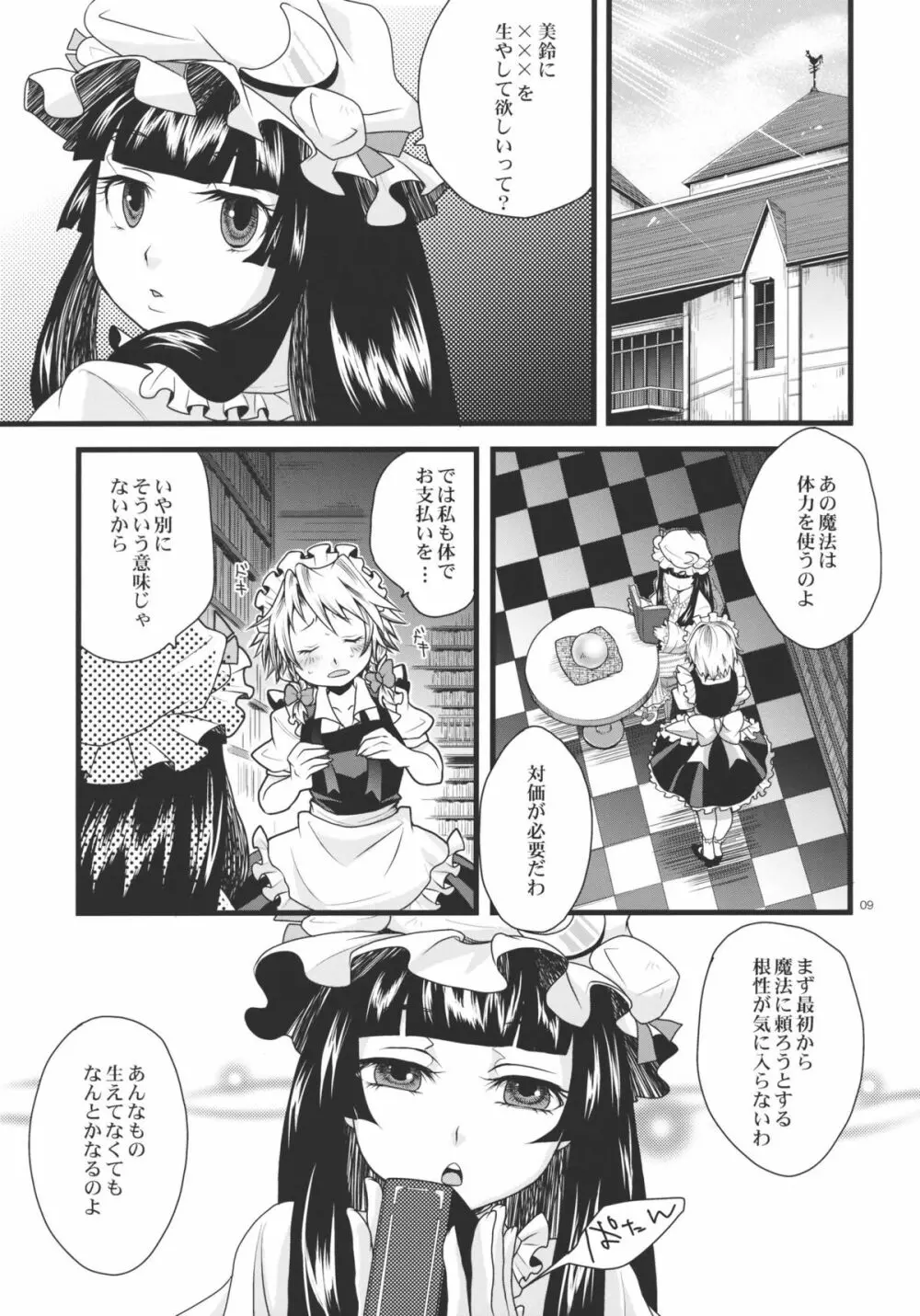 ふたなり紅魔館 - page9