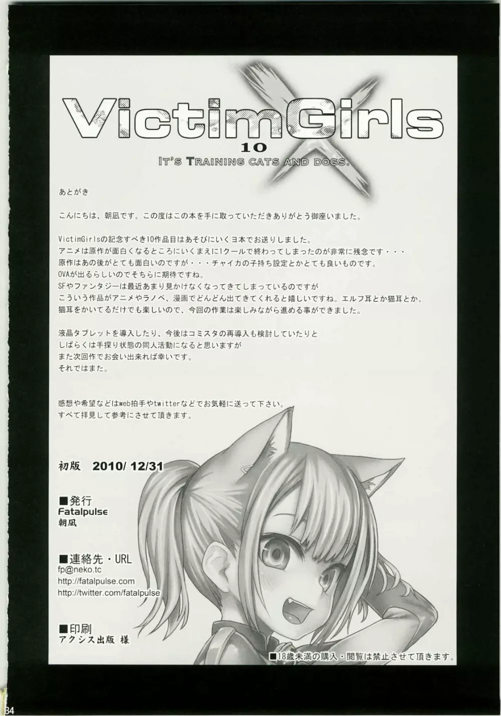 Victim Girls 10 IT'S TRAINING CATS AND DOGS. - page34