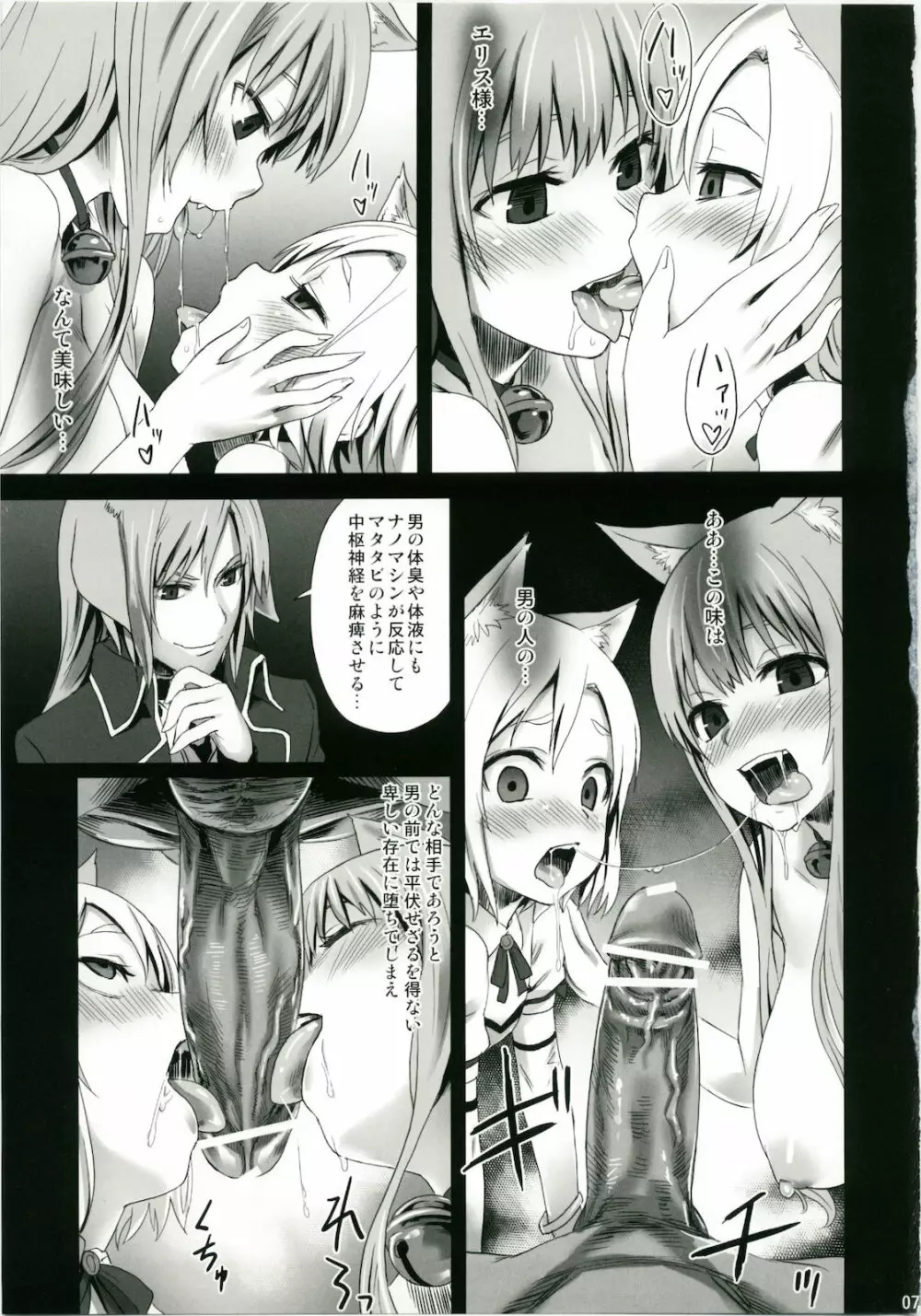 Victim Girls 10 IT'S TRAINING CATS AND DOGS. - page7