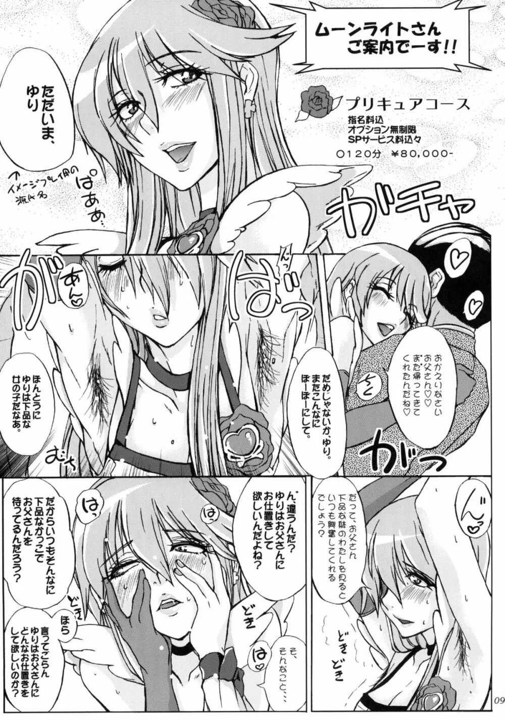 ゆりさんじゅうななさい、私、まだまだ現役なんです。 - page10