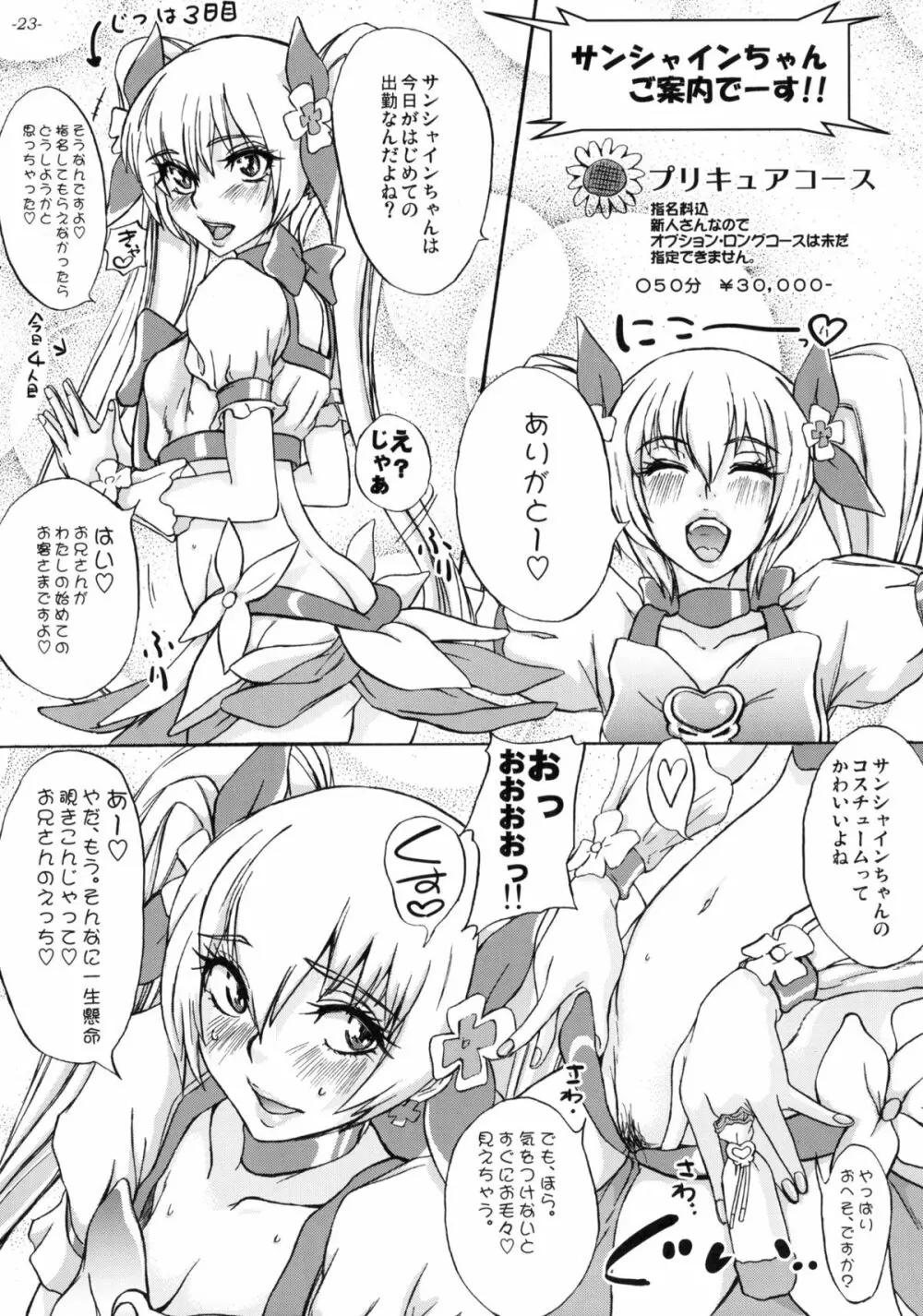 ゆりさんじゅうななさい、私、まだまだ現役なんです。 - page24