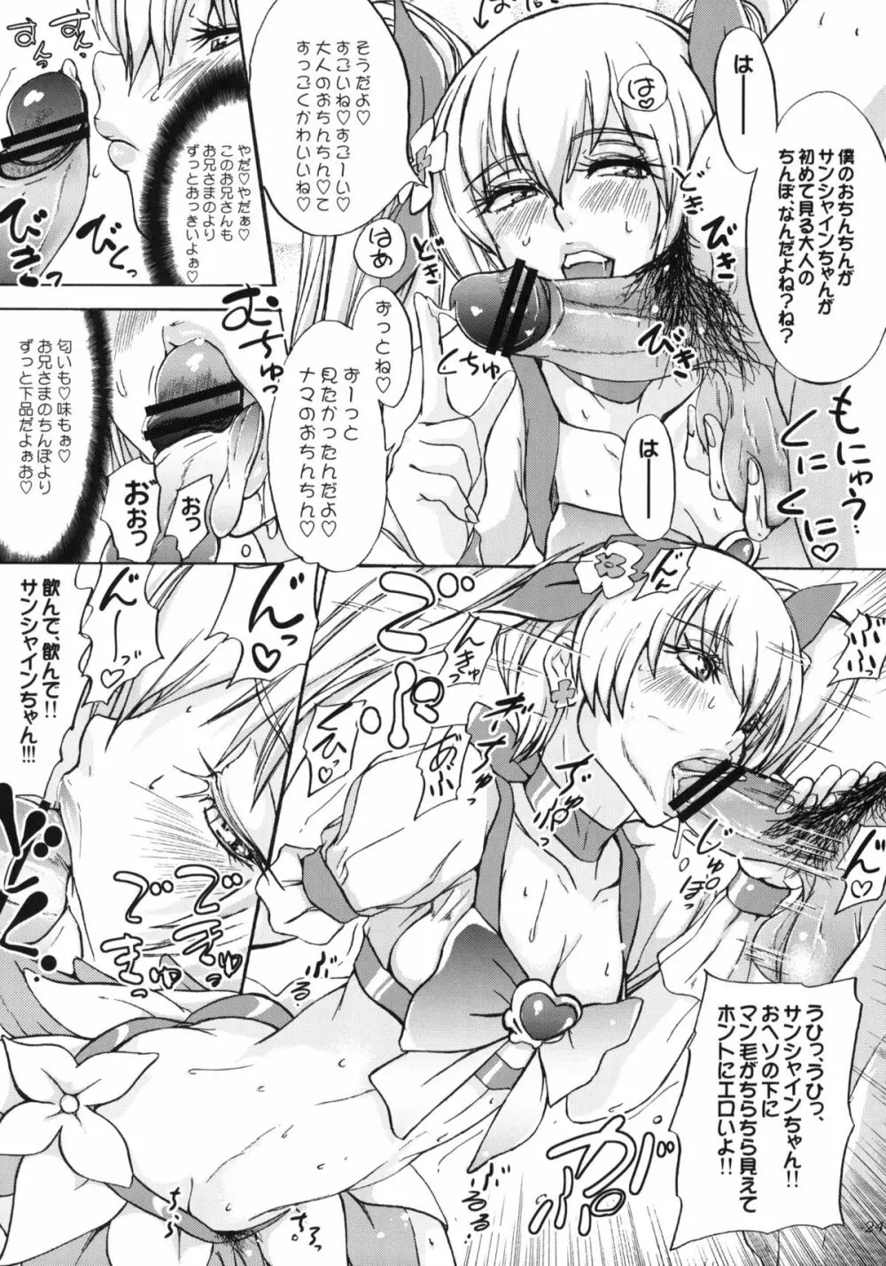 ゆりさんじゅうななさい、私、まだまだ現役なんです。 - page25