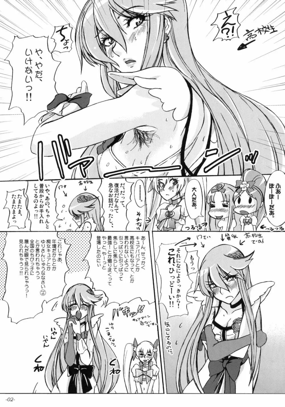 ゆりさんじゅうななさい、私、まだまだ現役なんです。 - page3