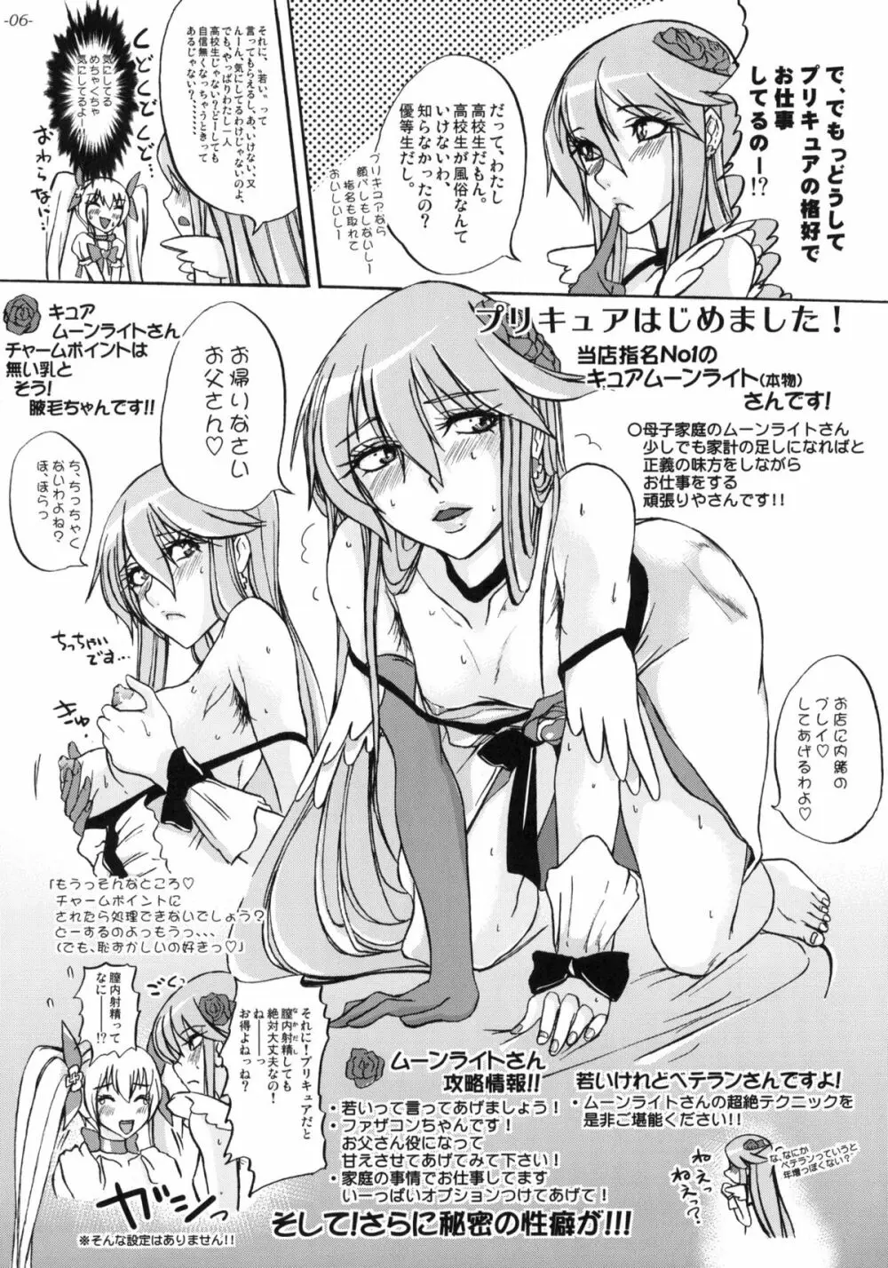 ゆりさんじゅうななさい、私、まだまだ現役なんです。 - page7