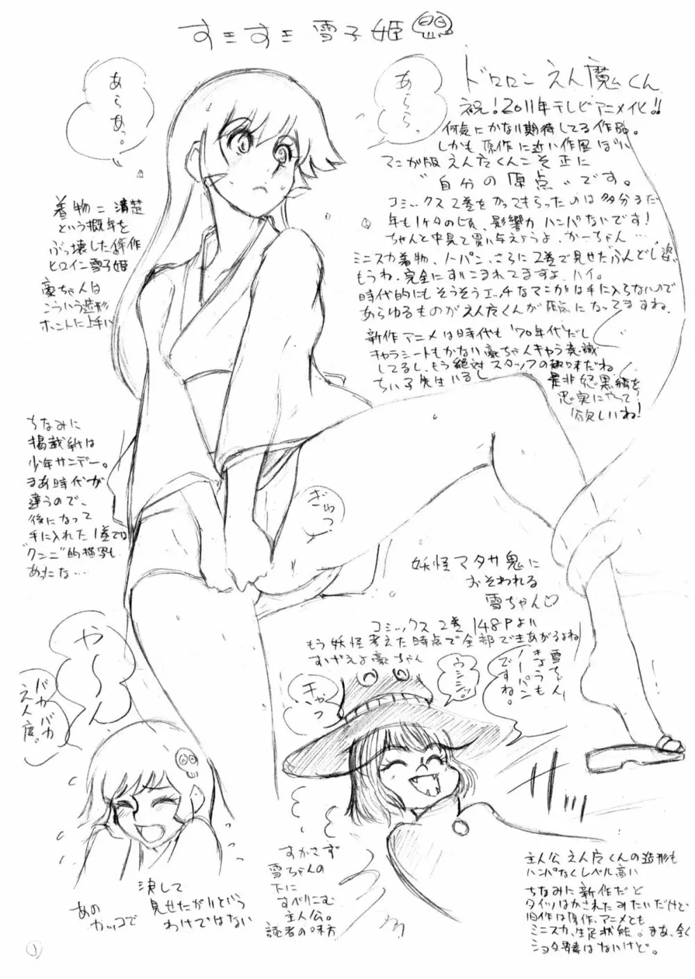 世界革命倶楽部新聞 in wintercomiket2010 - page6