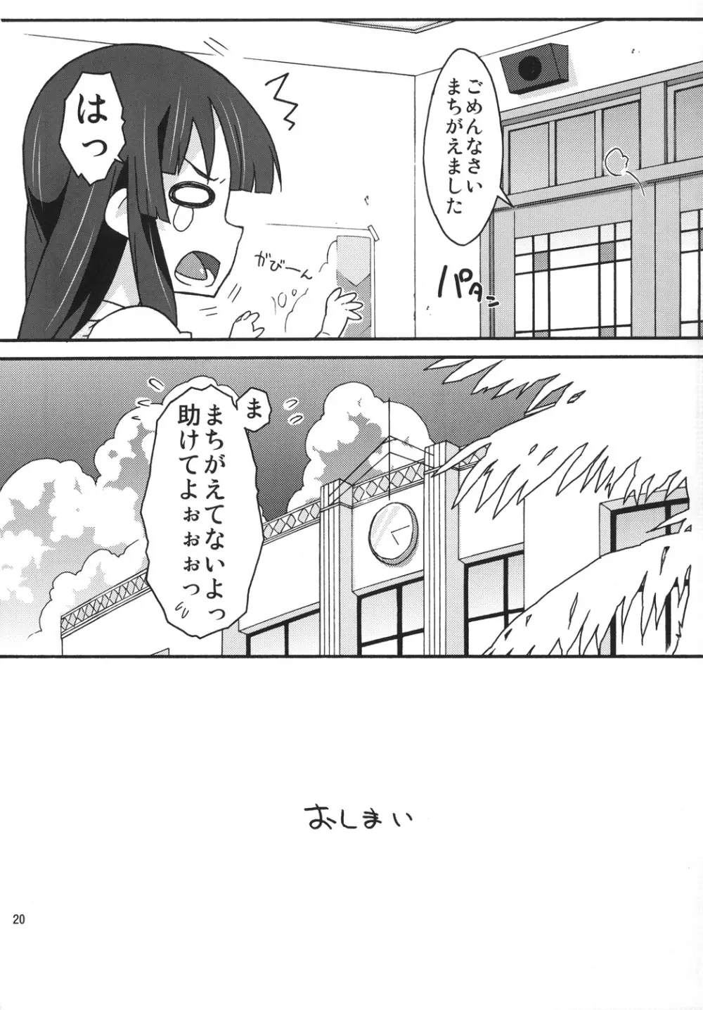 みおかん! - page19