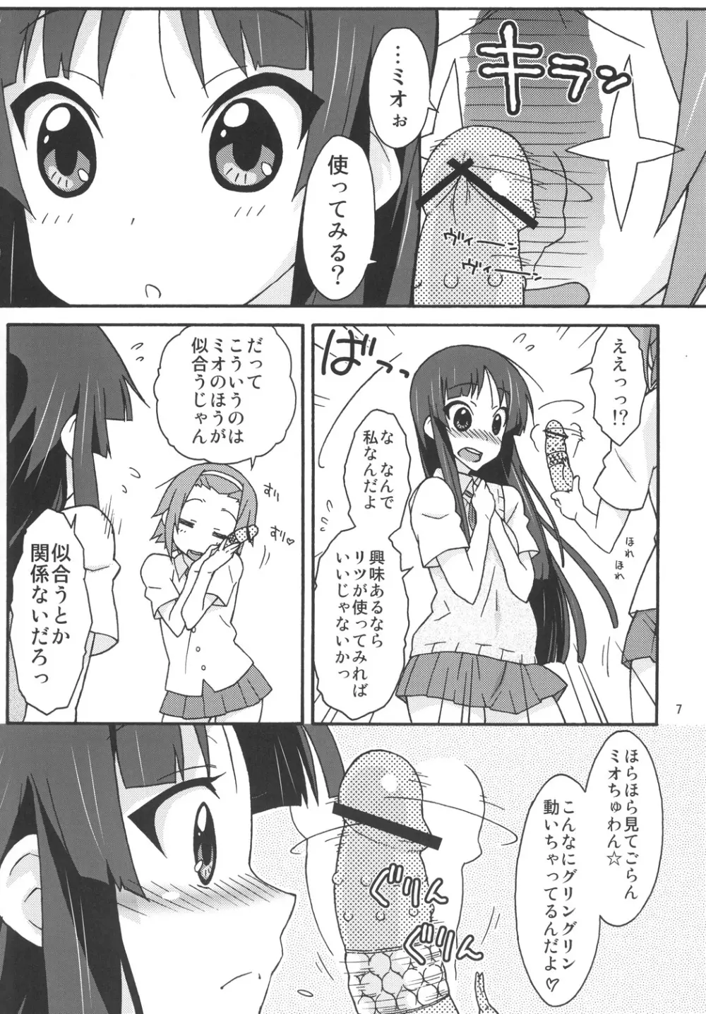 みおかん! - page6