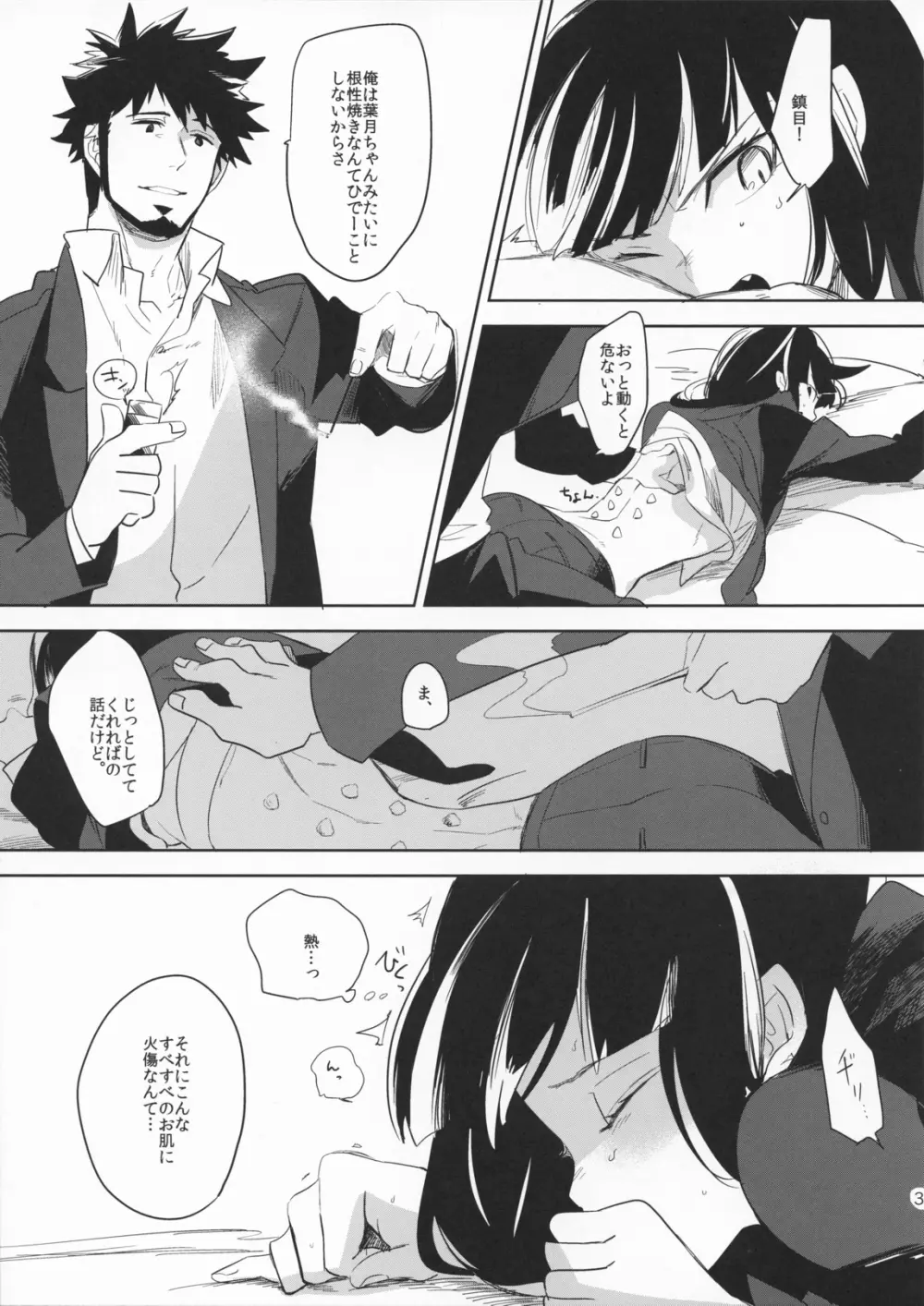 葉月ちゃんとゆっくりお灸なう - page3