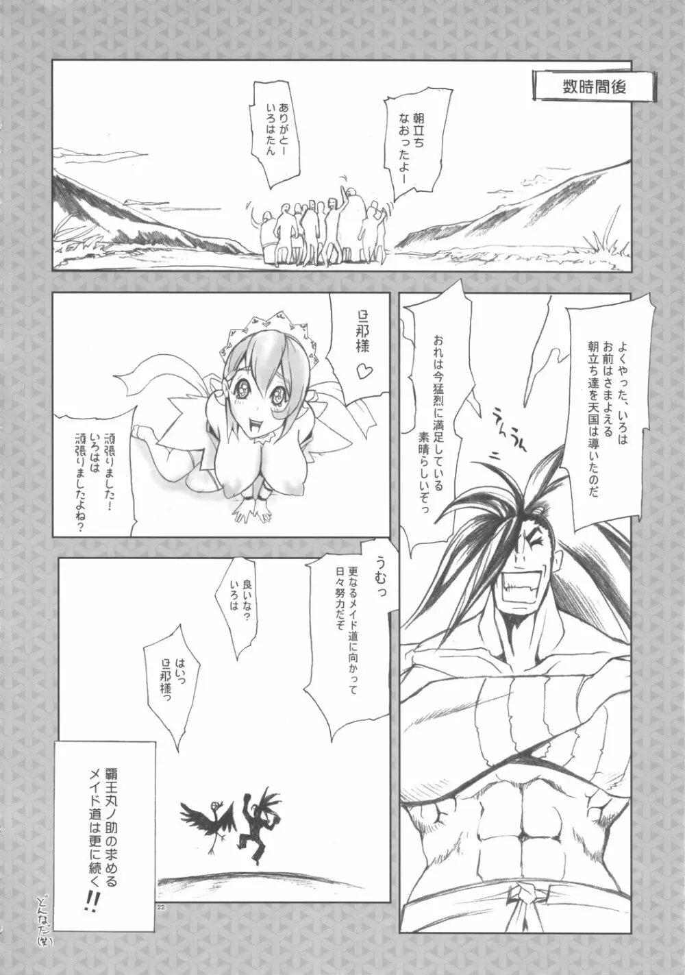 愛庵メイデン - page21