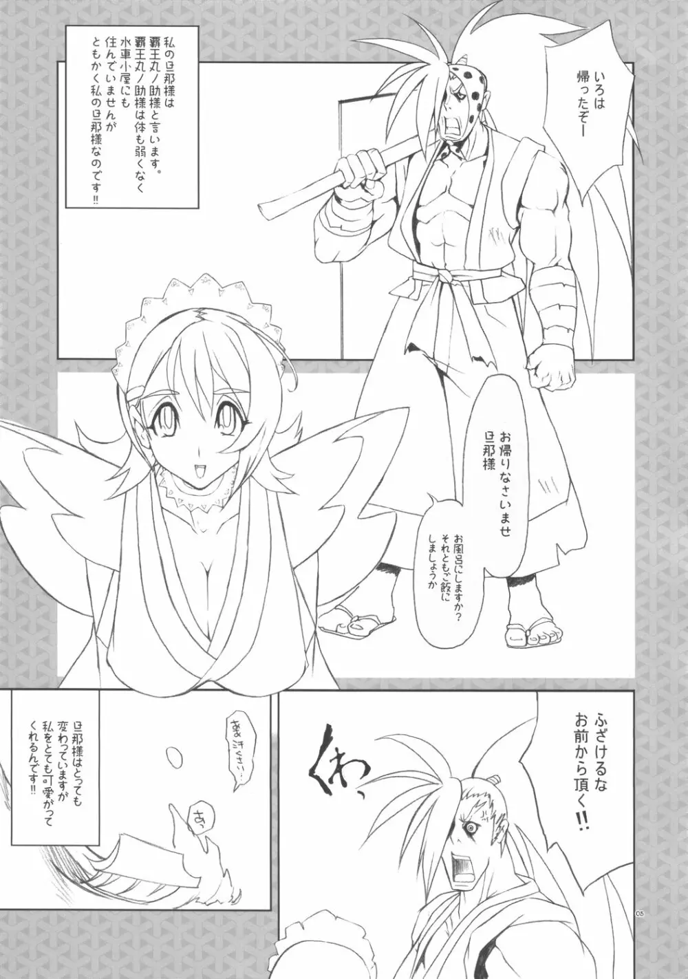 愛庵メイデン - page4