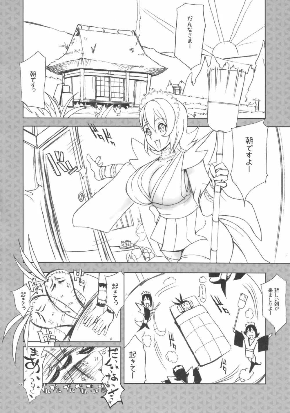 愛庵メイデン - page5