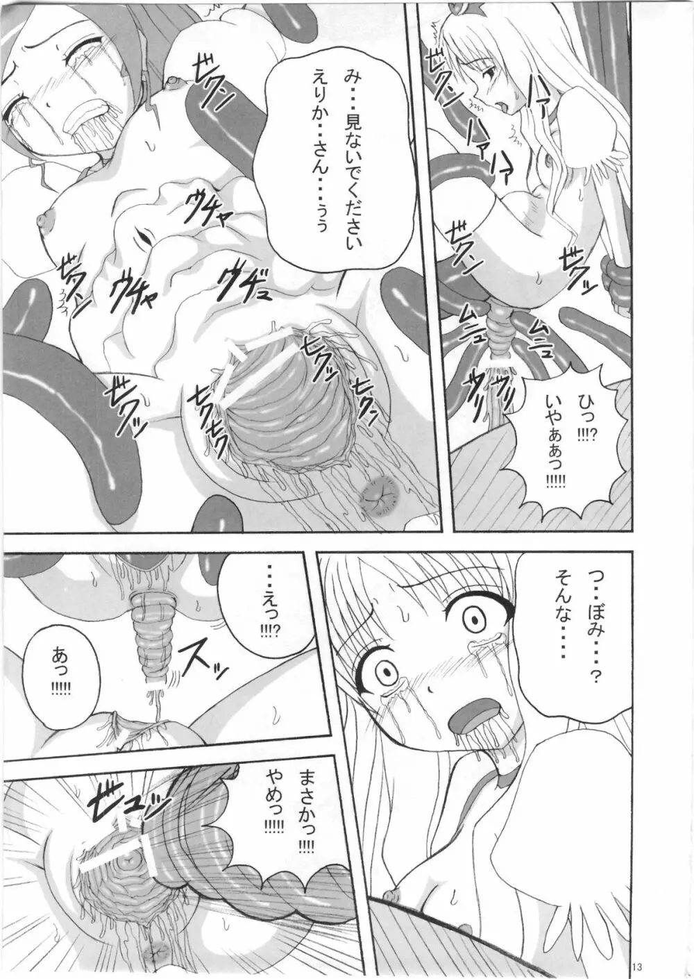 リップキャッチプリスカ - page12