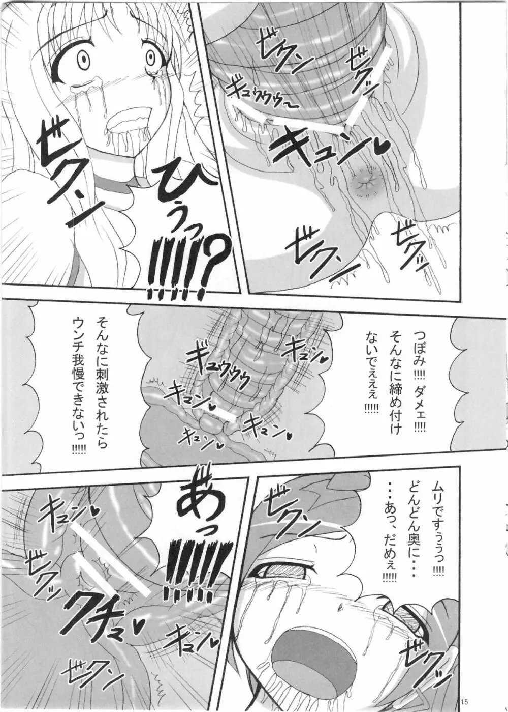 リップキャッチプリスカ - page14