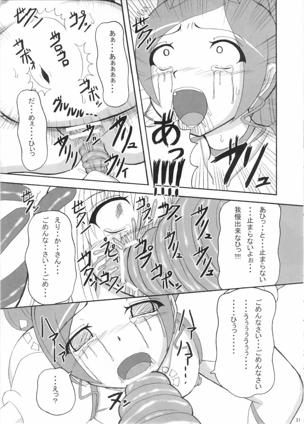 リップキャッチプリスカ - page20