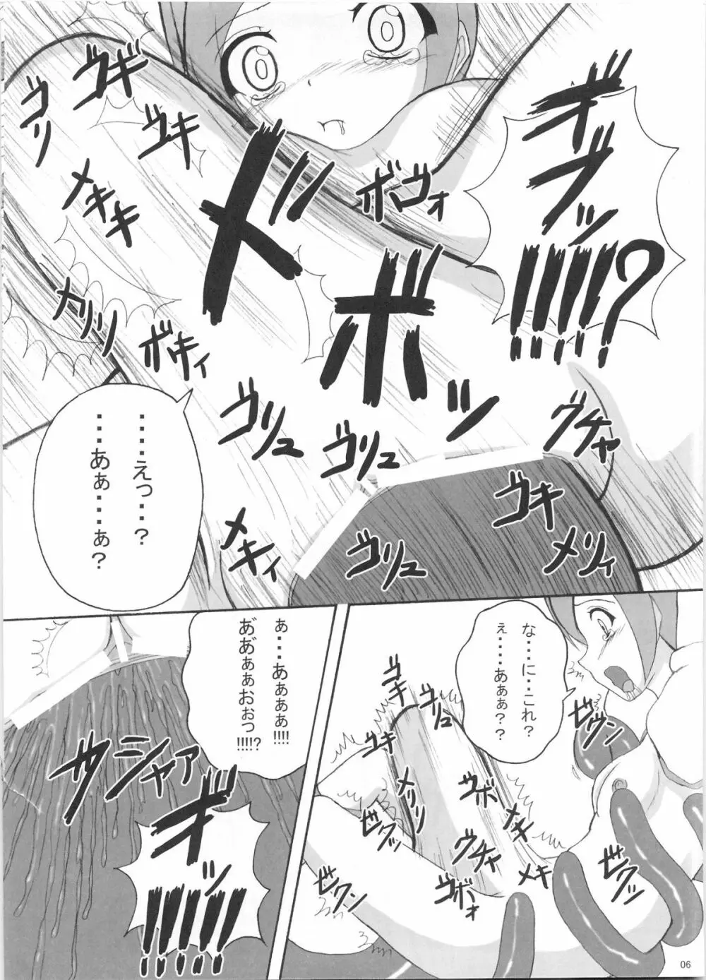 リップキャッチプリスカ - page5