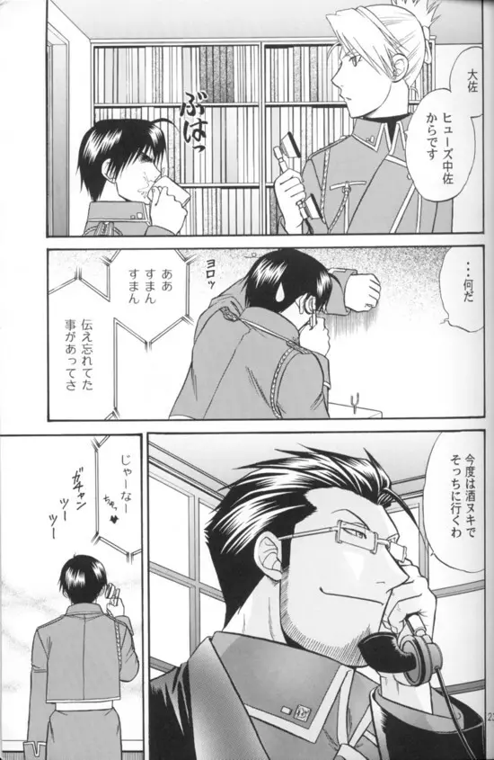 アペリティフ - page22