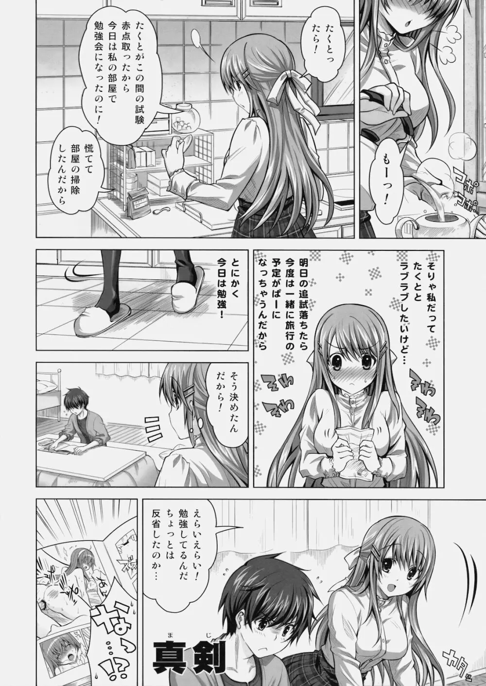 特別な恋人に愛の手を！ - page7