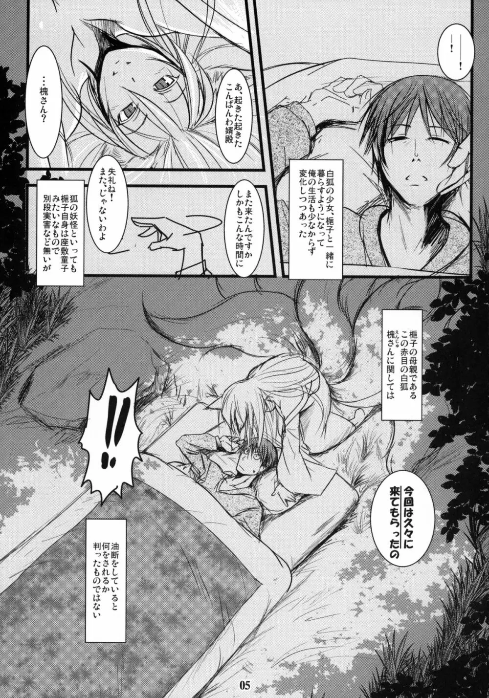 槐の杜 -白狐の杜外伝- - page4