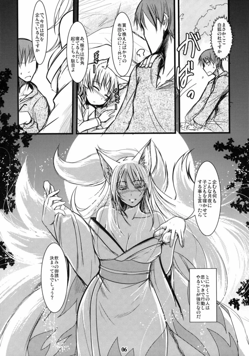 槐の杜 -白狐の杜外伝- - page5