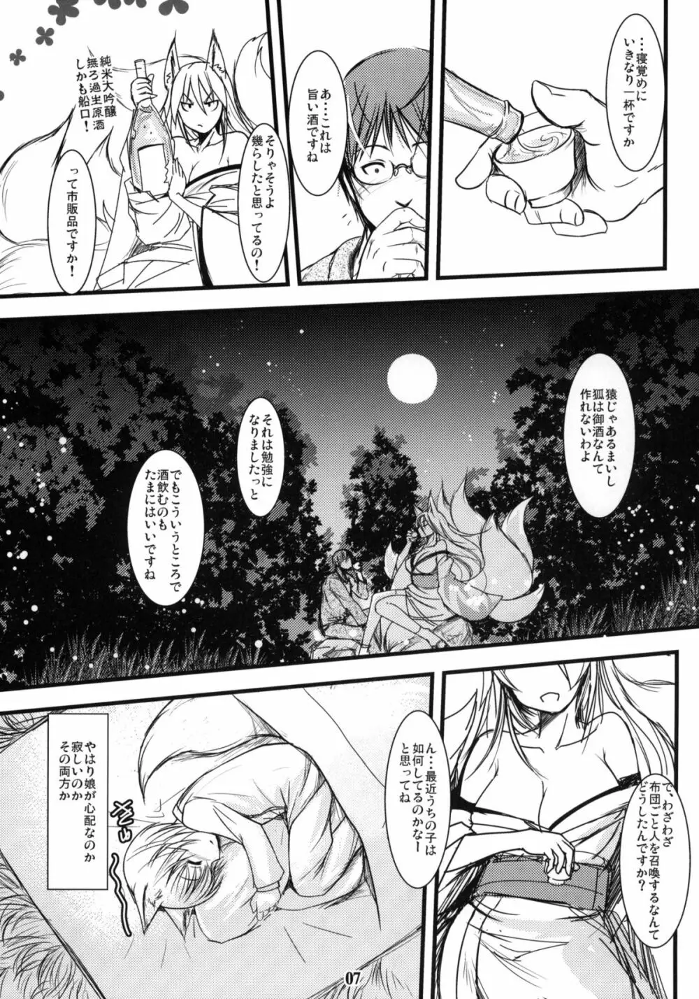 槐の杜 -白狐の杜外伝- - page6