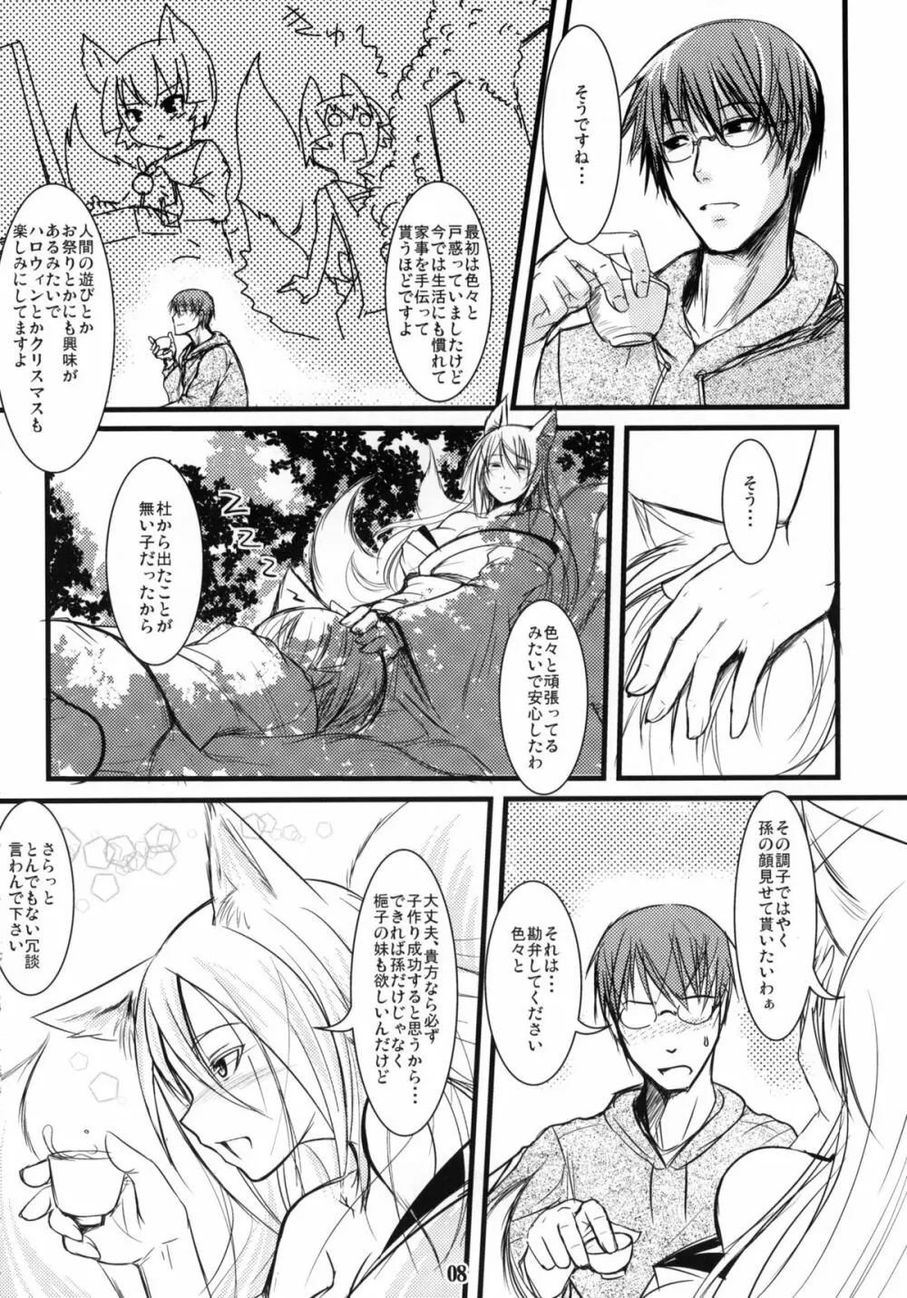 槐の杜 -白狐の杜外伝- - page7