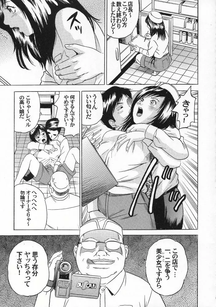 PM06 いちご狩り - page30