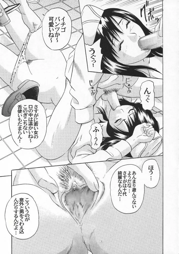 PM06 いちご狩り - page32