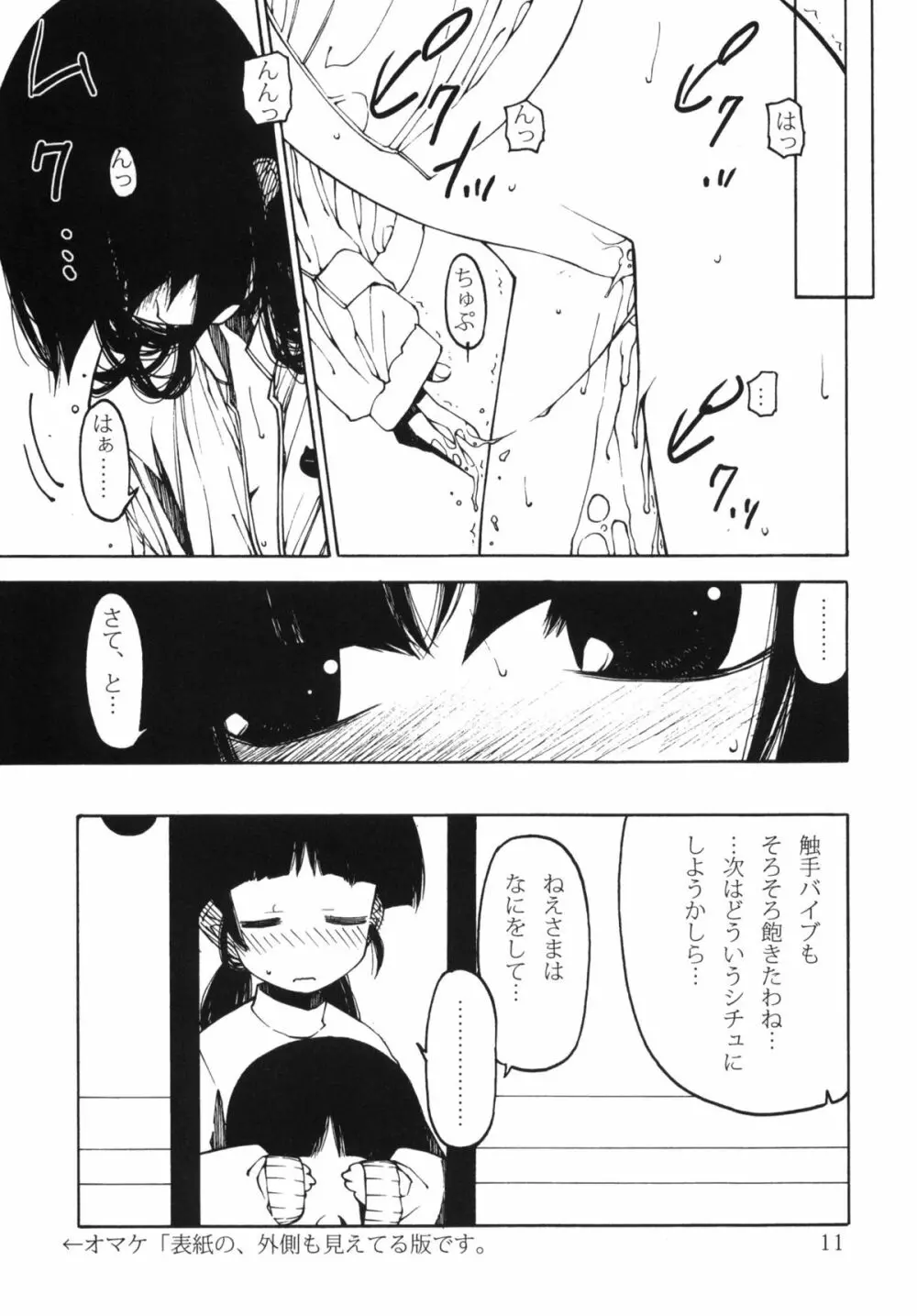 俺の妹と黒猫と地味子とあと、えーと… - page10