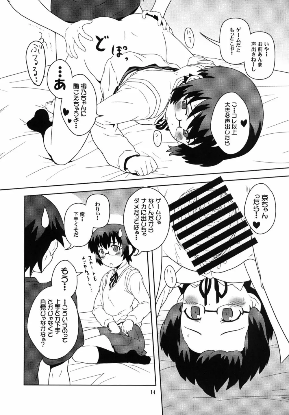 俺の妹と黒猫と地味子とあと、えーと… - page13