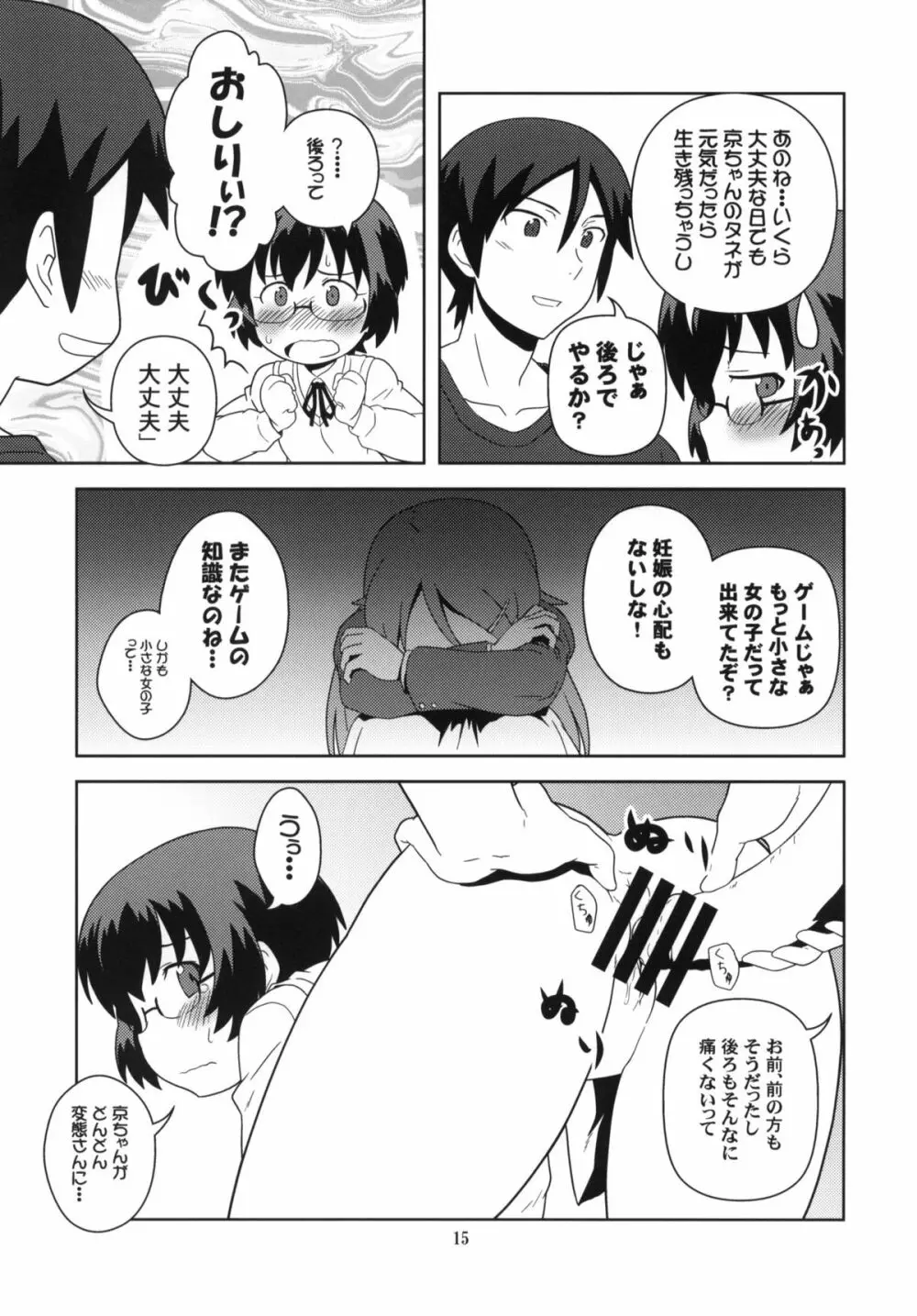 俺の妹と黒猫と地味子とあと、えーと… - page14