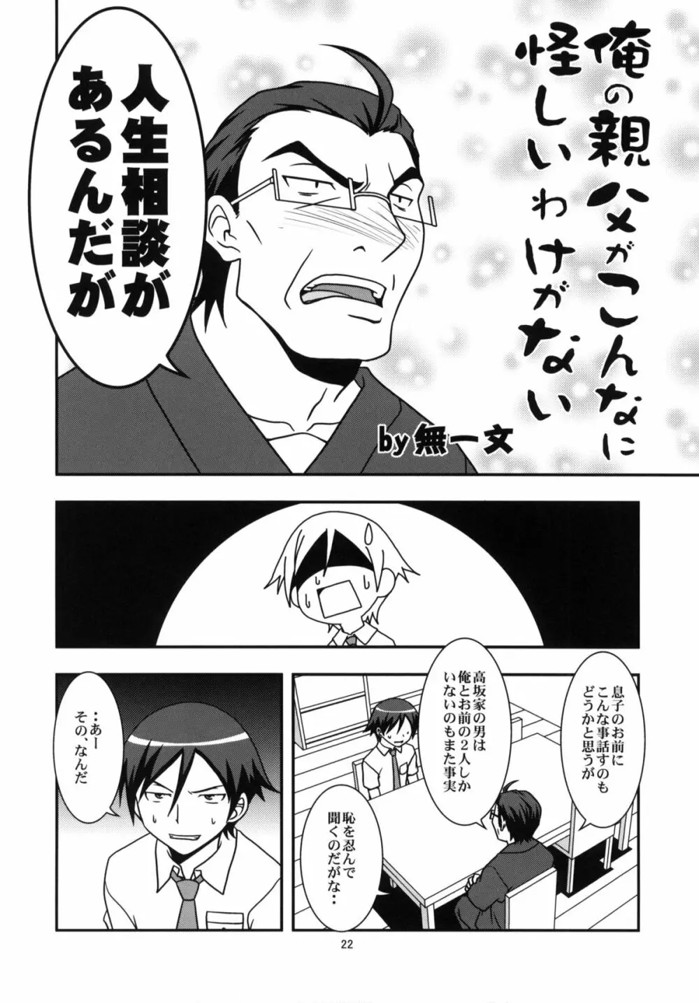 俺の妹と黒猫と地味子とあと、えーと… - page21