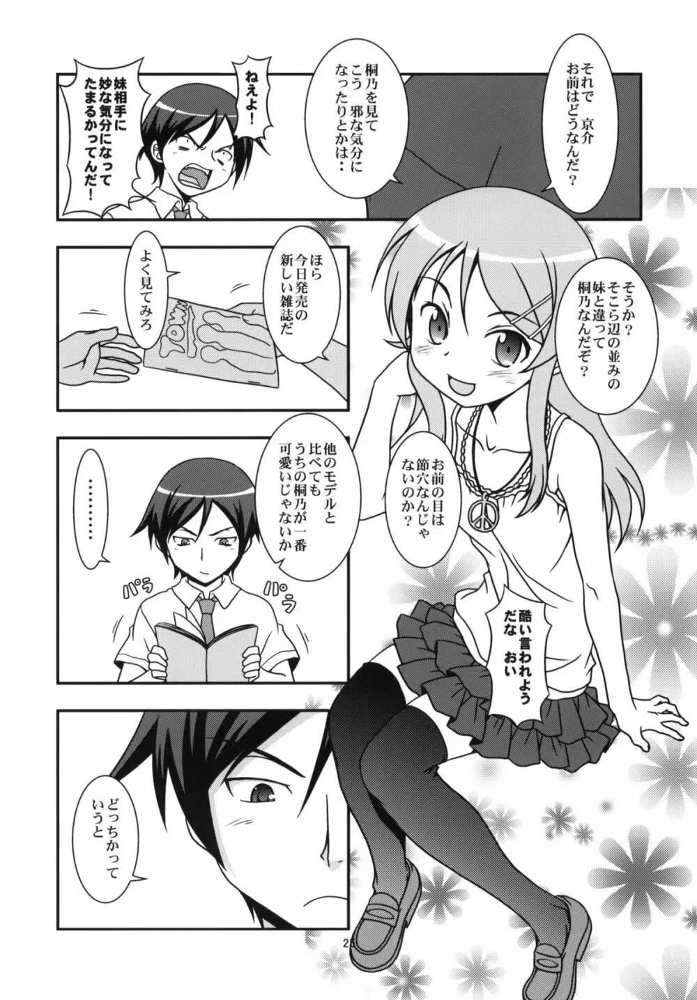 俺の妹と黒猫と地味子とあと、えーと… - page24