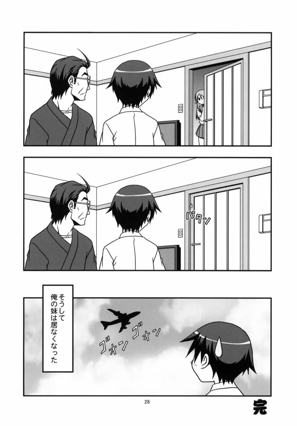 俺の妹と黒猫と地味子とあと、えーと… - page27