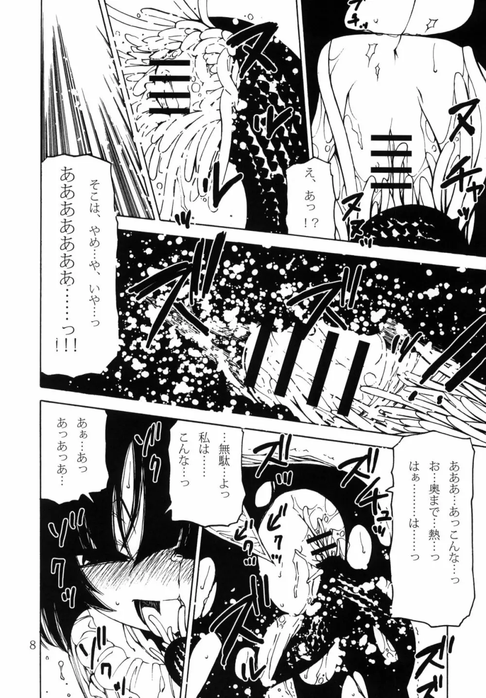 俺の妹と黒猫と地味子とあと、えーと… - page7