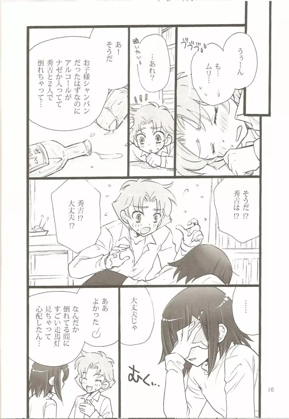 Bitter? or Sweet? バカエロ6 - page15