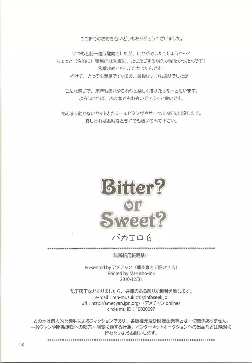 Bitter? or Sweet? バカエロ6 - page17