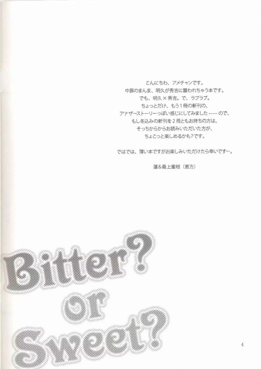 Bitter? or Sweet? バカエロ6 - page3