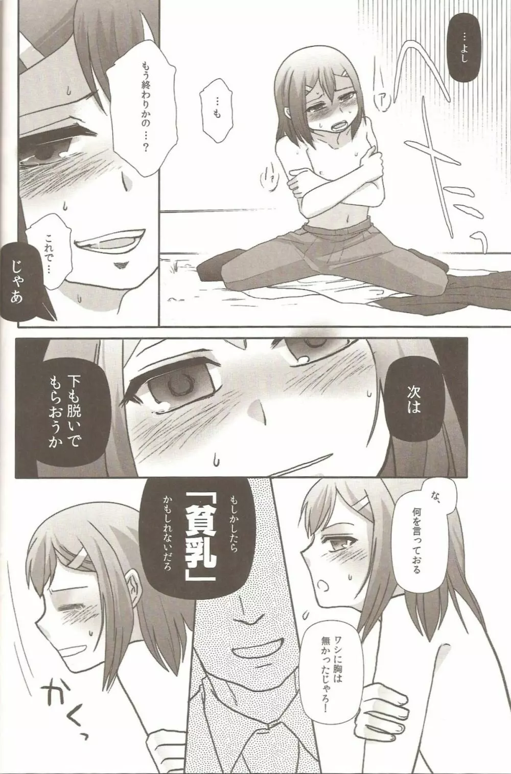 だから触って確かめて。 - page11