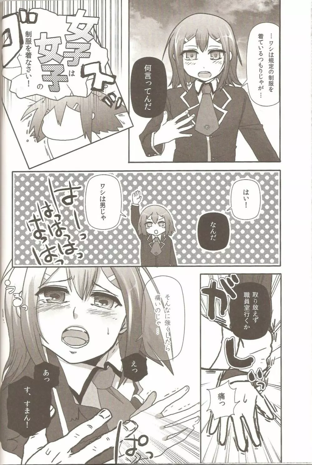 だから触って確かめて。 - page5