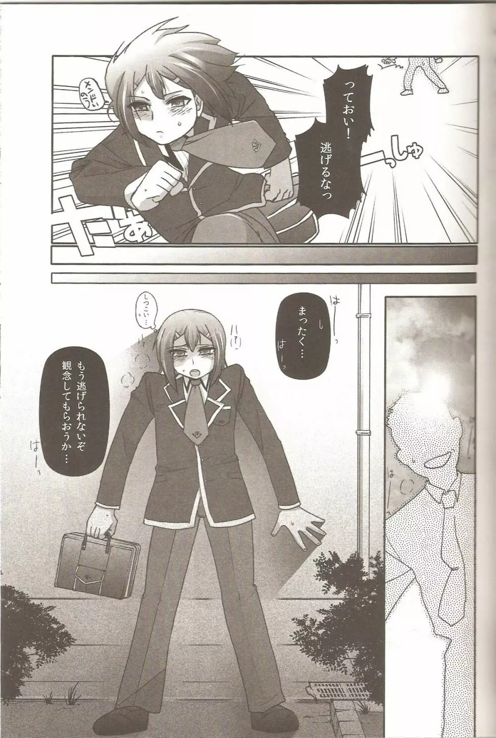 だから触って確かめて。 - page6