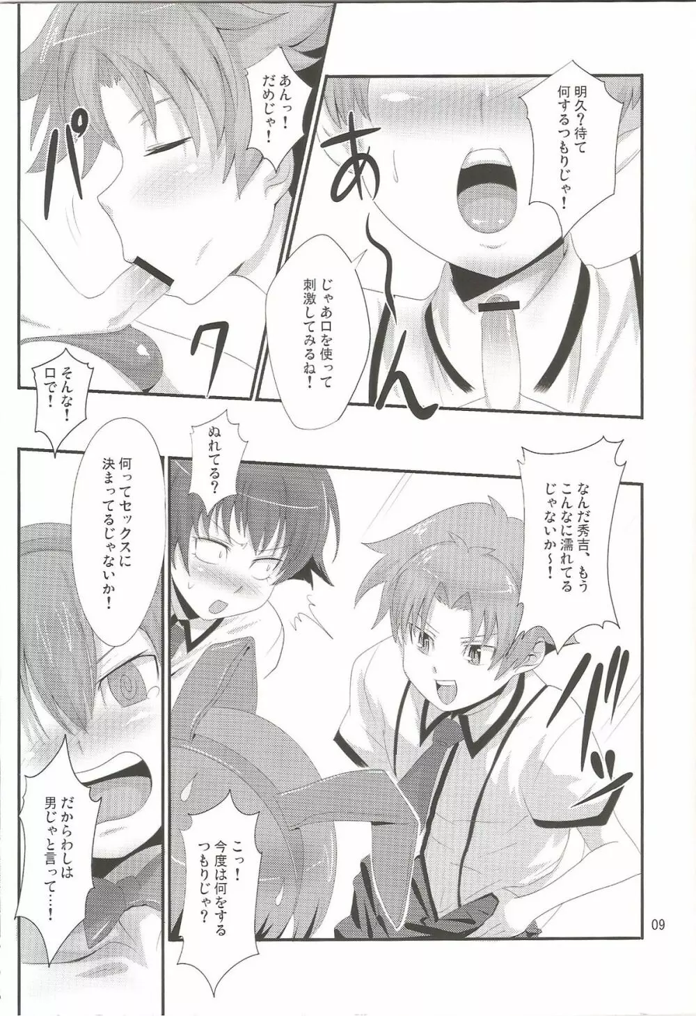 バカと女装とアナルセックス - page10