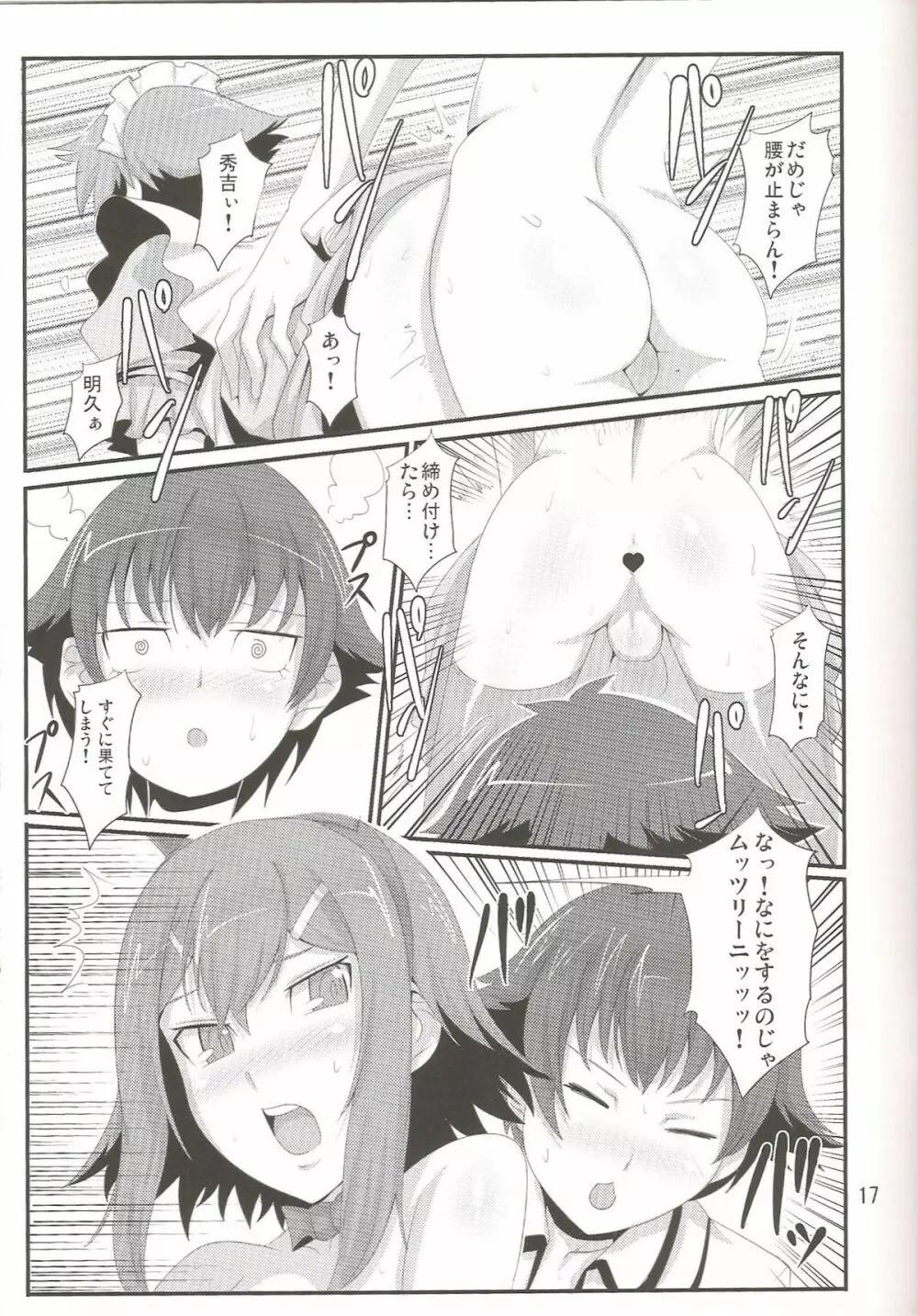 バカと女装とアナルセックス - page18