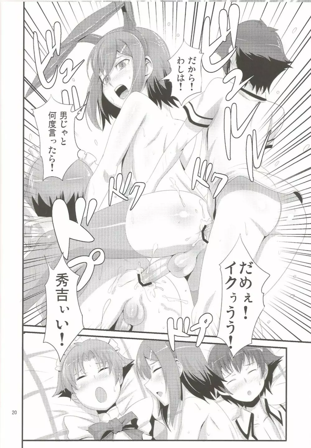 バカと女装とアナルセックス - page21