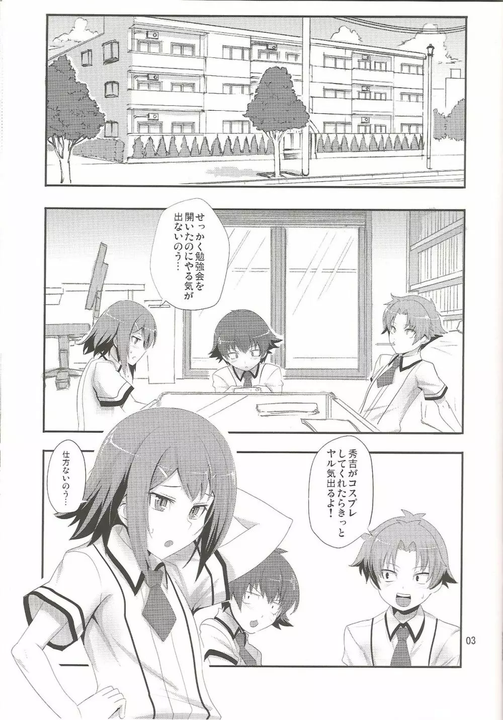 バカと女装とアナルセックス - page4