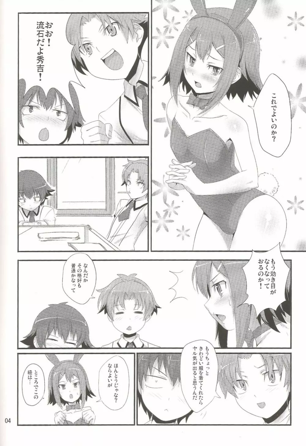 バカと女装とアナルセックス - page5