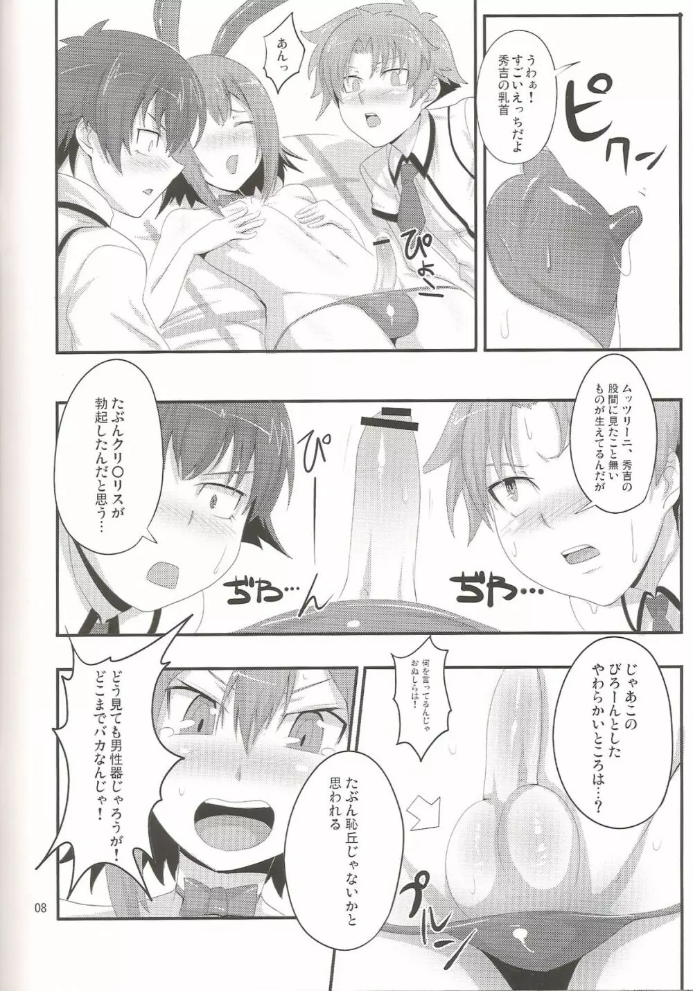 バカと女装とアナルセックス - page9