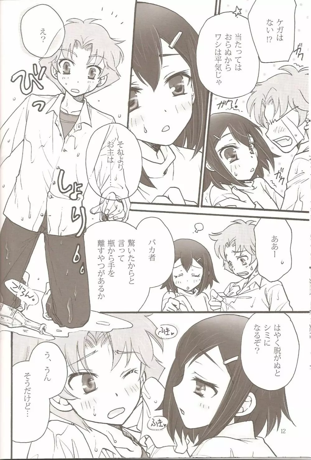 Sweet Sweet Sweet - バカエロ5 - page11