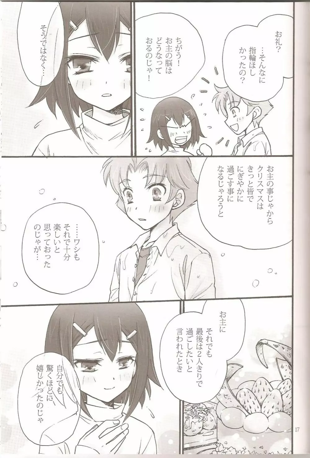 Sweet Sweet Sweet - バカエロ5 - page15
